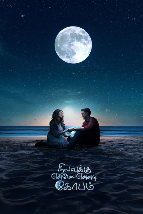 Nilavuku En Mel Ennadi Kobam Movie Poster